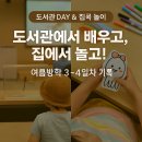 도봉도서관 | 📚 도봉도서관 방학 프로그램 후기｜아이와 함께한 도서관 DAY &amp; 집콕 놀이 추천