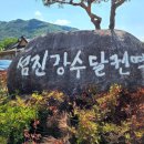 섬진강수달권역 농촌체험휴양마을 | 구례 섬진강수달권역 물놀이장 *이용 팁 포함