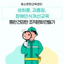 전주법정의무교육)성희롱,괴롭힘,장애인식개선교육을 통한 건강한 조직문화만들기