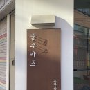 펜스 너머로 가을바람이 불기 시작해 | 연극<팬스 너머로 가을바람이 불기 시작해>후기!(+유희제배우님 퇴근길후기)