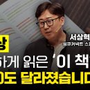 [서상혁의 퓨처셀프 이야기] 이런분도 있네. 이미지