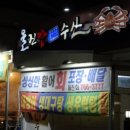 울진수산