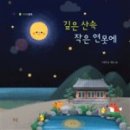 깊은산속작은연못