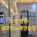 샵노래연습장 네이버블로그