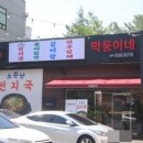 일품면옥 이미지