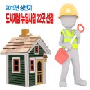 송현동‘든·들 행복빌리지’조성사업 | 2019년 상반기 도시재생 뉴딜사업 22곳 선정