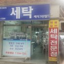 명품세탁 이미지