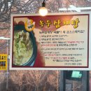 용인민물마을 | [경기 용인 맛집] 오늘N, 생생정보통이 보증하는 깊고 진한 국물, 여름철 보양식 추천 1순위 '이창노...