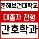 춘해보건대학교 이미지