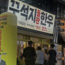 고기한잔