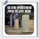 GS25 만수나래점 | 나인트리 인사동 호텔 추천_여행자들을 위한 최고의 숙소(주차, 짐보관 서비스, 조식, 12시체크아웃...