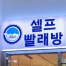 아쿠아워시세종시보람동점