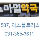 동탄스마일약국 이미지