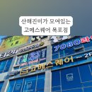 산해진미한식부페 이미지
