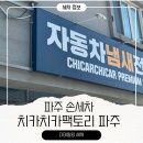 커피팩토리파주 | 치카치카팩토리 파주 디테일링 손세차 티볼리에어 후기