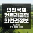 인천국제CC 티스토리