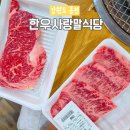 홍천로_5 | 홍천 한우사랑말식당 현지인 맛집 정육점 선물세트 상차림비