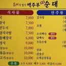 백주부찹쌀순대 이미지