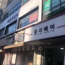 끌라 헤어