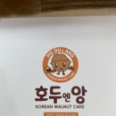 호두엔앙 - 평택시 상서재로5길 15 | 호두엔앙