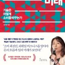 『리테일의 미래(1/7)』 2019년 10월 1주차(093회) - 새날과 함께하는 책 읽기(1달1책) 이미지