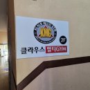 속초클라우스멀티짐