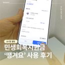 동궁찜닭하단점 | 민생회복지원금 땡겨요 사용 후기, 1만원 페이백 도전!