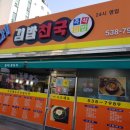 김밥천국정읍