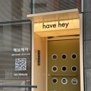 헤브헤이 | 진해 여드름피부 관리로 유명한 피부관리실 방문 창원피부관리 맛집 :: 헤브헤이 후기