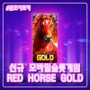바둑이 PC | 윈조이포커 신규 모바일슬롯게임 적토마 RED HORSE GOLD