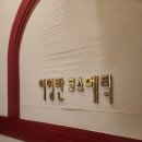 이영란스킨케어 | 남포동 피부관리｜20년 경력 원장님 이영란코스메틱 경락 솔직후기