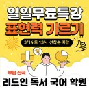 마장로272번길 | 부평 산곡동 리드인독서 국어학원_초등 글쓰기 특강_아이들이 스스로 ‘생각을 만드는 수업’