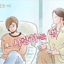 따뜻한 하루[220] ■ 사랑하는 법 이미지