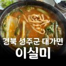 이실미식당 이미지