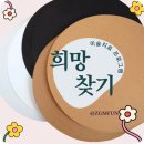 미술치료를 통한 나 찾기 | 미술치료 프로그램 희망 찾기
