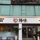 화산마트 이미지