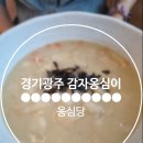 옹심당 경기광주본점