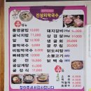 연천 감자탕 | 연천군맛집 진상막국수굴밥 겨울 제철 싱싱한 굴밥으로 든든한 한끼