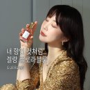 더플로라 - 송파구 올림픽로 135 | 겔랑 아쿠아 알레고리아 향수 플로라블룸 후기 | 20대, 30대 여자 명품 향수 선물 추천