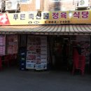 미아축산물