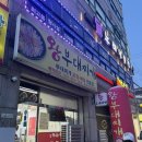 왕부대찌개 | [수원 맛집] 신랑이 찾은 인생 부찌! 햄 퀄리티 대박인 '왕부대찌개' 내돈내산 후기 🥘