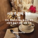 분당 서현역 카페 젠젠 분당점 분위기 좋은 브런치 카페 추천