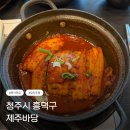 바당꽃 | 청주 맛집 가경동 제주바당 점심특선 갈치순살조림 반찬 무한리필 솔직후기