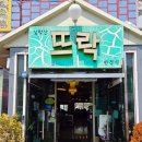 심학산뜨락영광법성포보리굴비직판장 이미지