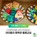 인천행복한돌봄 임학지역아동센터 이미지