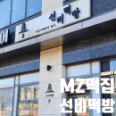 선비떡집