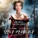 안나 카레니나(Anna Karenina) 이미지