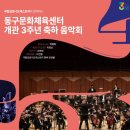 동구문화체육센터 이미지