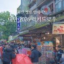2026 대만 여행지원금 럭키드로우 최신정보 정리 평일숙박권 언제부터