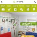 나무내과의원 이미지